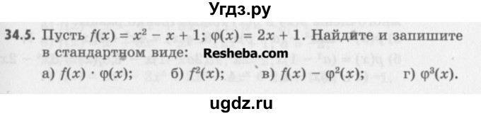 ГДЗ (Учебник) по алгебре 8 класс (задачник) А.Г. Мордкович / § 34 номер / 5