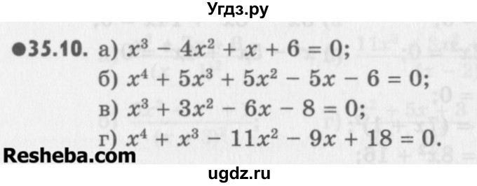 ГДЗ (Учебник) по алгебре 8 класс (задачник) А.Г. Мордкович / § 35 номер / 10