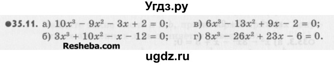ГДЗ (Учебник) по алгебре 8 класс (задачник) А.Г. Мордкович / § 35 номер / 11