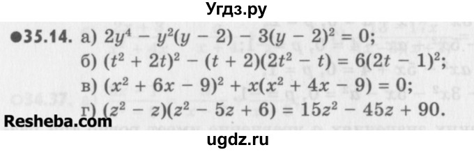 ГДЗ (Учебник) по алгебре 8 класс (задачник) А.Г. Мордкович / § 35 номер / 14