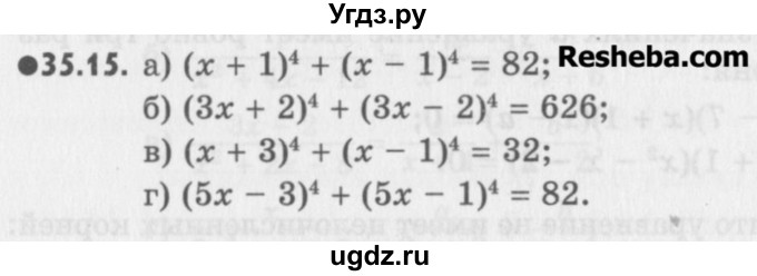 ГДЗ (Учебник) по алгебре 8 класс (задачник) А.Г. Мордкович / § 35 номер / 15