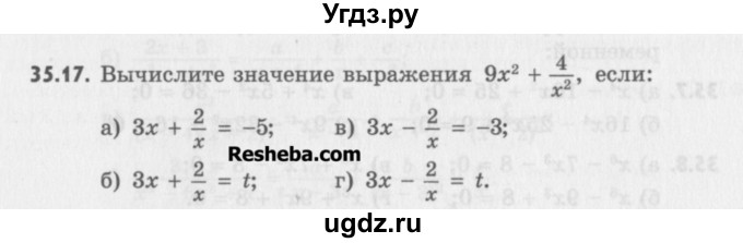 ГДЗ (Учебник) по алгебре 8 класс (задачник) А.Г. Мордкович / § 35 номер / 17