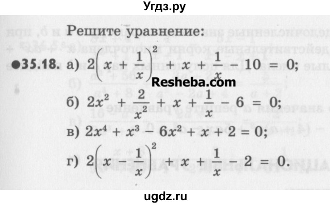 ГДЗ (Учебник) по алгебре 8 класс (задачник) А.Г. Мордкович / § 35 номер / 18