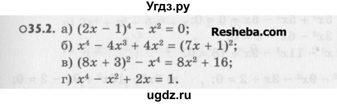 ГДЗ (Учебник) по алгебре 8 класс (задачник) А.Г. Мордкович / § 35 номер / 2
