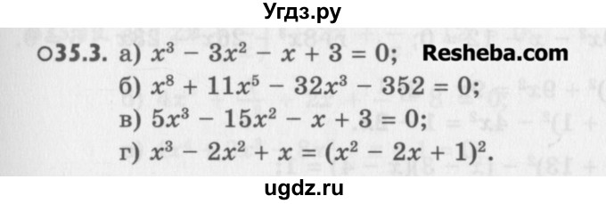 ГДЗ (Учебник) по алгебре 8 класс (задачник) А.Г. Мордкович / § 35 номер / 3
