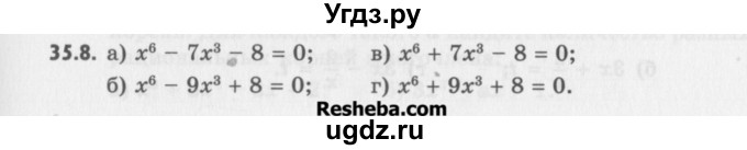 ГДЗ (Учебник) по алгебре 8 класс (задачник) А.Г. Мордкович / § 35 номер / 8