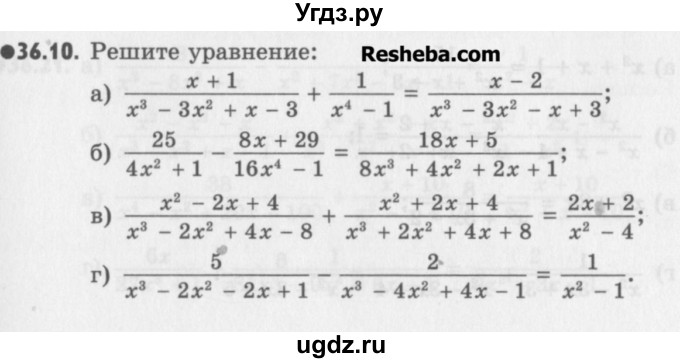 ГДЗ (Учебник) по алгебре 8 класс (задачник) А.Г. Мордкович / § 36 номер / 10
