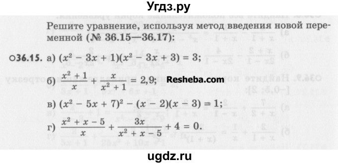 ГДЗ (Учебник) по алгебре 8 класс (задачник) А.Г. Мордкович / § 36 номер / 15