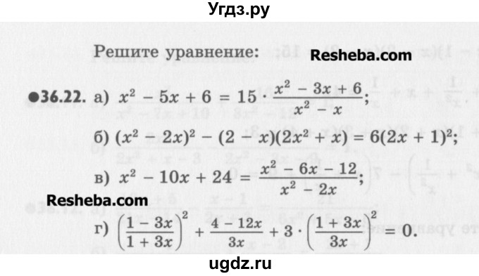 ГДЗ (Учебник) по алгебре 8 класс (задачник) А.Г. Мордкович / § 36 номер / 22