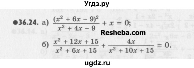 ГДЗ (Учебник) по алгебре 8 класс (задачник) А.Г. Мордкович / § 36 номер / 24