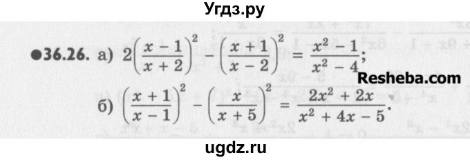 ГДЗ (Учебник) по алгебре 8 класс (задачник) А.Г. Мордкович / § 36 номер / 26