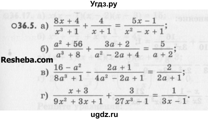 ГДЗ (Учебник) по алгебре 8 класс (задачник) А.Г. Мордкович / § 36 номер / 5
