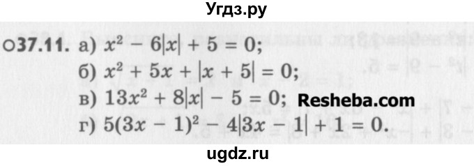 ГДЗ (Учебник) по алгебре 8 класс (задачник) А.Г. Мордкович / § 37 номер / 11