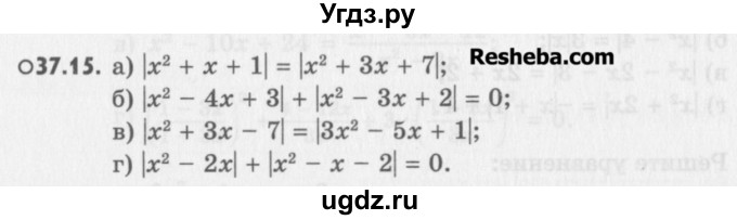 ГДЗ (Учебник) по алгебре 8 класс (задачник) А.Г. Мордкович / § 37 номер / 15