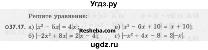 ГДЗ (Учебник) по алгебре 8 класс (задачник) А.Г. Мордкович / § 37 номер / 17