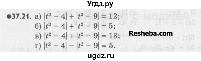 ГДЗ (Учебник) по алгебре 8 класс (задачник) А.Г. Мордкович / § 37 номер / 21