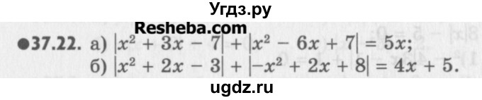 ГДЗ (Учебник) по алгебре 8 класс (задачник) А.Г. Мордкович / § 37 номер / 22