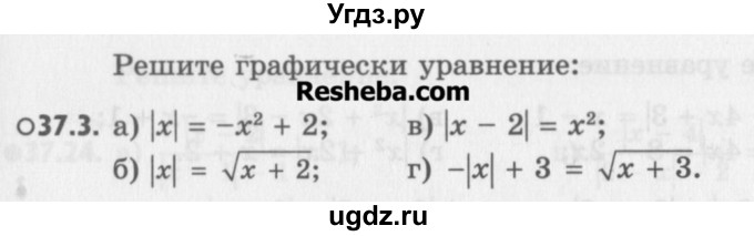 ГДЗ (Учебник) по алгебре 8 класс (задачник) А.Г. Мордкович / § 37 номер / 3