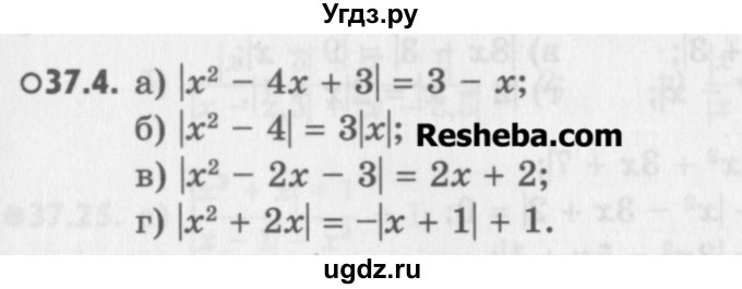 ГДЗ (Учебник) по алгебре 8 класс (задачник) А.Г. Мордкович / § 37 номер / 4