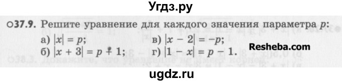ГДЗ (Учебник) по алгебре 8 класс (задачник) А.Г. Мордкович / § 37 номер / 9