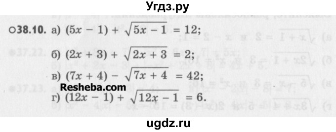 ГДЗ (Учебник) по алгебре 8 класс (задачник) А.Г. Мордкович / § 38 номер / 10