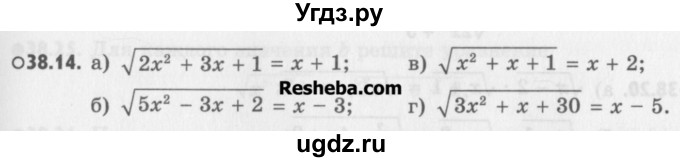 ГДЗ (Учебник) по алгебре 8 класс (задачник) А.Г. Мордкович / § 38 номер / 14