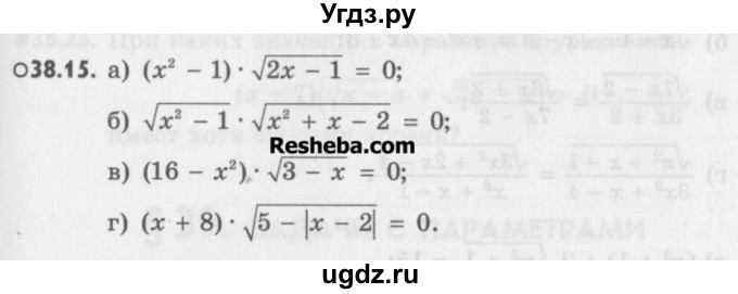 ГДЗ (Учебник) по алгебре 8 класс (задачник) А.Г. Мордкович / § 38 номер / 15