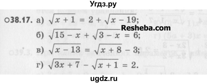 ГДЗ (Учебник) по алгебре 8 класс (задачник) А.Г. Мордкович / § 38 номер / 17