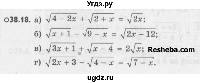 ГДЗ (Учебник) по алгебре 8 класс (задачник) А.Г. Мордкович / § 38 номер / 18