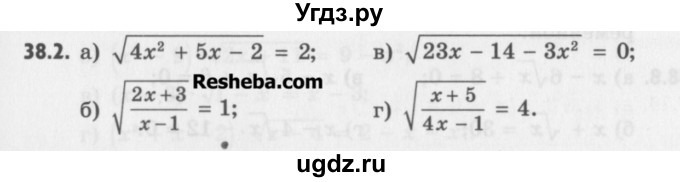 ГДЗ (Учебник) по алгебре 8 класс (задачник) А.Г. Мордкович / § 38 номер / 2