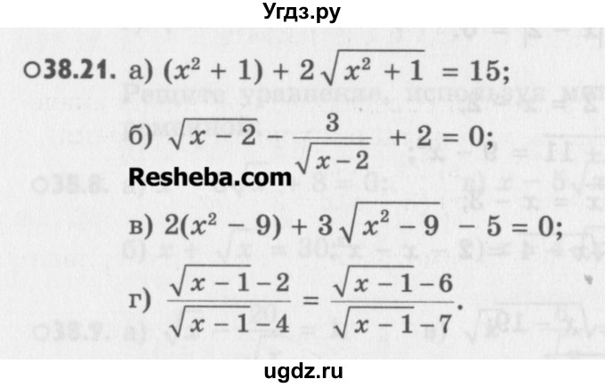 ГДЗ (Учебник) по алгебре 8 класс (задачник) А.Г. Мордкович / § 38 номер / 21