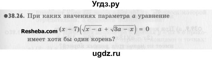 ГДЗ (Учебник) по алгебре 8 класс (задачник) А.Г. Мордкович / § 38 номер / 26