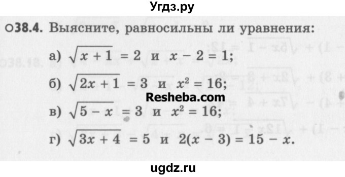 ГДЗ (Учебник) по алгебре 8 класс (задачник) А.Г. Мордкович / § 38 номер / 4