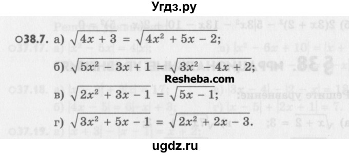 ГДЗ (Учебник) по алгебре 8 класс (задачник) А.Г. Мордкович / § 38 номер / 7