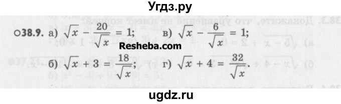 ГДЗ (Учебник) по алгебре 8 класс (задачник) А.Г. Мордкович / § 38 номер / 9