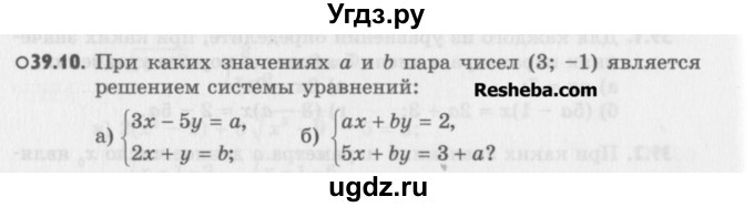 ГДЗ (Учебник) по алгебре 8 класс (задачник) А.Г. Мордкович / § 39 номер / 10