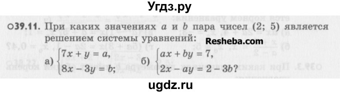 ГДЗ (Учебник) по алгебре 8 класс (задачник) А.Г. Мордкович / § 39 номер / 11