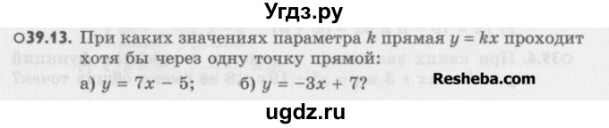 ГДЗ (Учебник) по алгебре 8 класс (задачник) А.Г. Мордкович / § 39 номер / 13