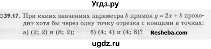 ГДЗ (Учебник) по алгебре 8 класс (задачник) А.Г. Мордкович / § 39 номер / 17