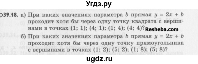 ГДЗ (Учебник) по алгебре 8 класс (задачник) А.Г. Мордкович / § 39 номер / 18