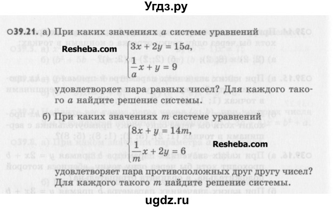 ГДЗ (Учебник) по алгебре 8 класс (задачник) А.Г. Мордкович / § 39 номер / 21