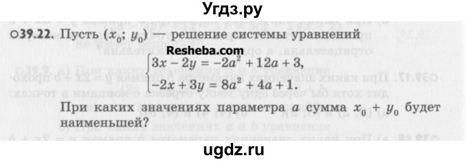 ГДЗ (Учебник) по алгебре 8 класс (задачник) А.Г. Мордкович / § 39 номер / 22