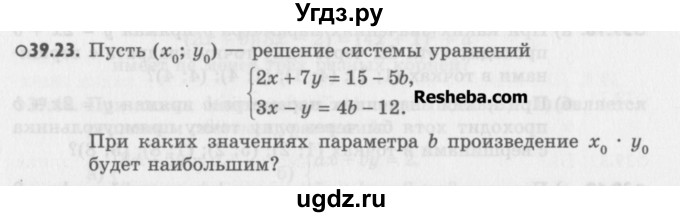 ГДЗ (Учебник) по алгебре 8 класс (задачник) А.Г. Мордкович / § 39 номер / 23