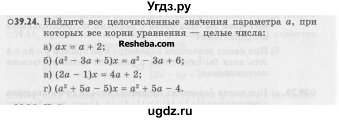 ГДЗ (Учебник) по алгебре 8 класс (задачник) А.Г. Мордкович / § 39 номер / 24