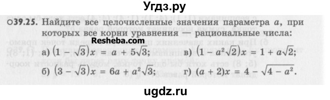 ГДЗ (Учебник) по алгебре 8 класс (задачник) А.Г. Мордкович / § 39 номер / 25