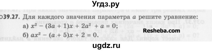 ГДЗ (Учебник) по алгебре 8 класс (задачник) А.Г. Мордкович / § 39 номер / 27