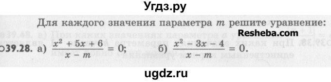 ГДЗ (Учебник) по алгебре 8 класс (задачник) А.Г. Мордкович / § 39 номер / 28