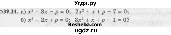 ГДЗ (Учебник) по алгебре 8 класс (задачник) А.Г. Мордкович / § 39 номер / 31