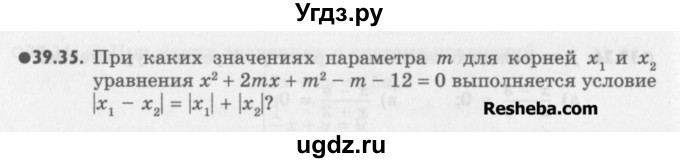 ГДЗ (Учебник) по алгебре 8 класс (задачник) А.Г. Мордкович / § 39 номер / 35