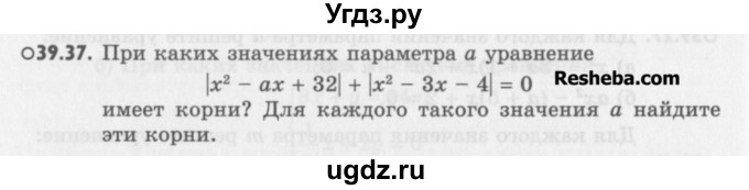 ГДЗ (Учебник) по алгебре 8 класс (задачник) А.Г. Мордкович / § 39 номер / 37